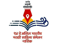 94ve akhil bharatil sahitya samelan